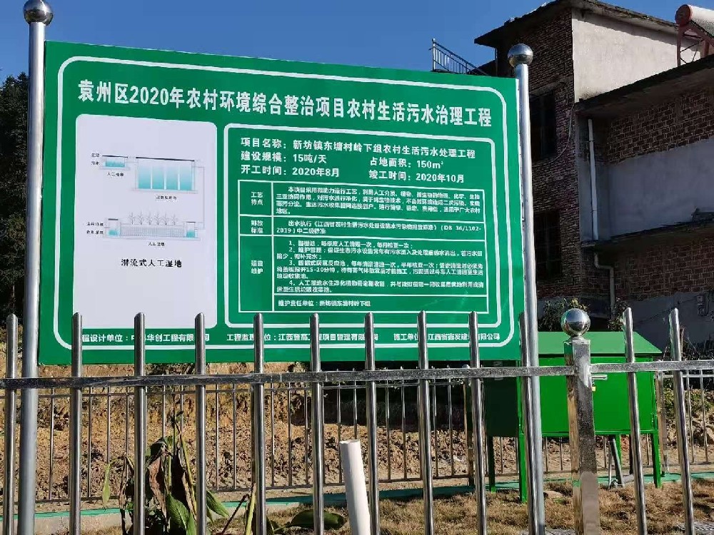 宜春市袁州區(qū)2020年農(nóng)村環(huán)境整合治理項(xiàng)目